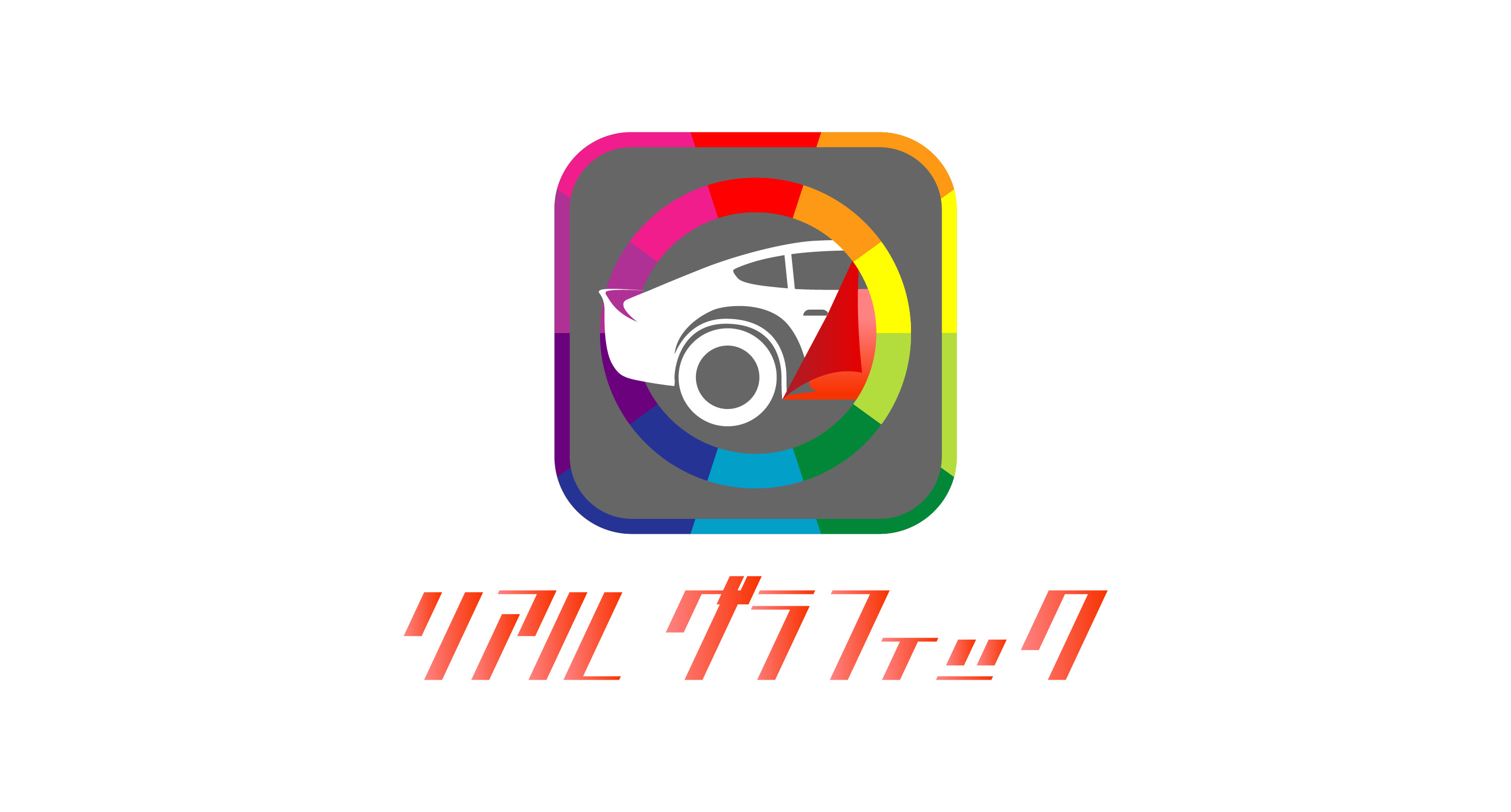 痛車 ランボルギーニ Vtuber Vチューバー ラッピングカー カーラッピング 車塗装 リアルグラフィック 痛車クエストファクトリー エコガレージ Bmw専門カーラッピング スープラ ポルシェ ベンツ ゲレンデ 痛車 広告車 営業車 宣伝車 カー 痛車 ランボルギーニ Vtuber Vチューバー ラッピングカー カーラッピング 車塗装 リアルグラフィック 痛車クエストファクトリー エコガレージ Bmw専門カーラッピング スープラ ポルシェ ベンツ ゲレンデ 痛車 広告車 営業車 宣伝車 カー