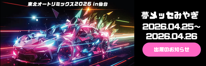 autoremixsendai2026top